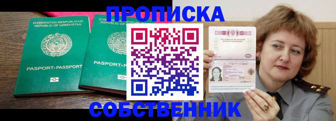 прописка иностранных граждан в Ясногорске